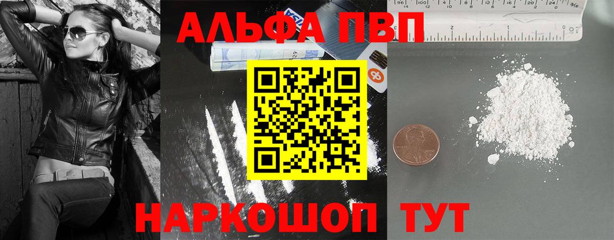 Alpha PVP мука Оренбург