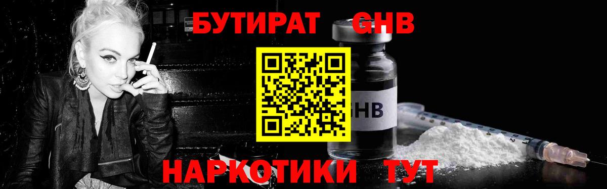 Оренбург  Бутират 99%  Вход с VPN 