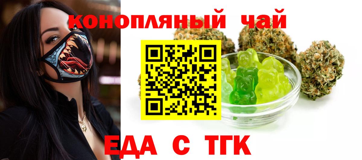 Оренбург  Печенье с ТГК конопля  Вход с VPN 