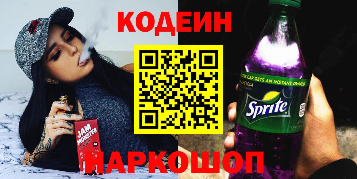 Кодеиновый сироп Lean напиток Lean (лин) Оренбург