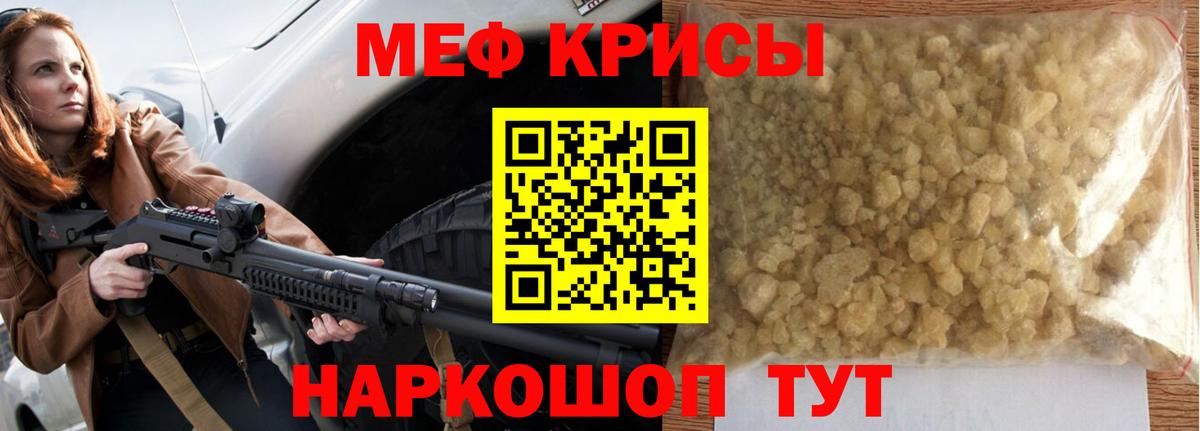 Меф Оренбург