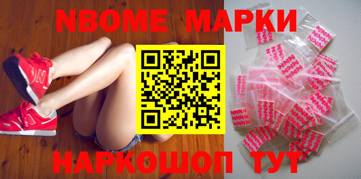 Марки 25I-NBOMe 1,5мг Оренбург