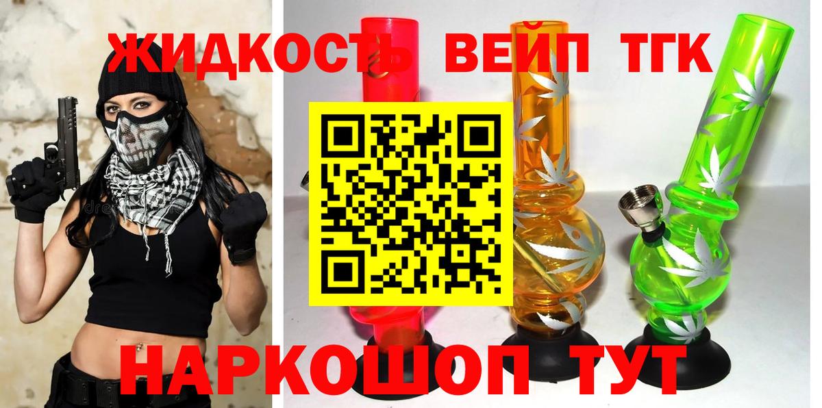 Дистиллят ТГК вейп с тгк  Вход с VPN  Оренбург  ТГК вейп 